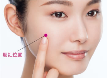 确认腮红位置