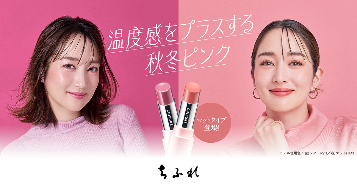 ちふれ ラスティング リップスティック スペシャルサイト