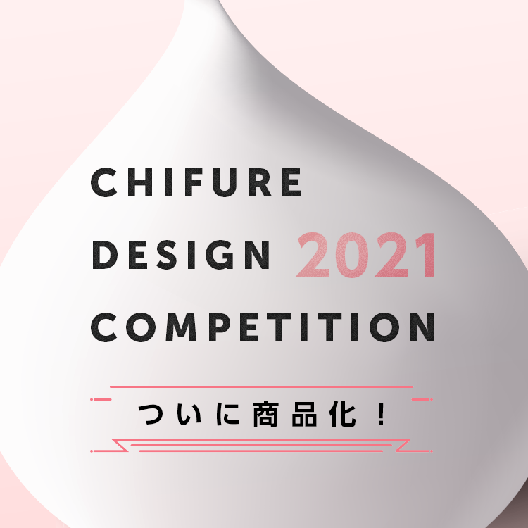 CHIFURE DESIGN2021 COMPETITION