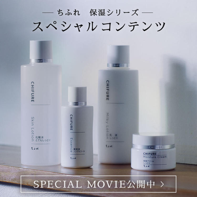 保湿シリーズスペシャルサイト