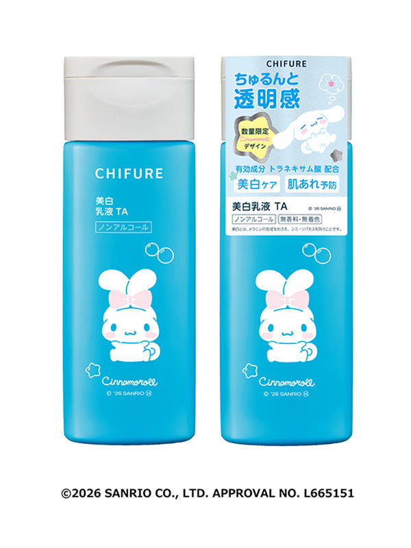 数量限定「ちふれ×シナモロール」コラボレーションパッケージ