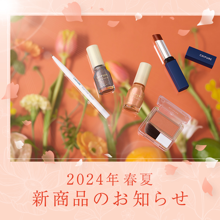 2024春夏 新商品のお知らせ イメージ