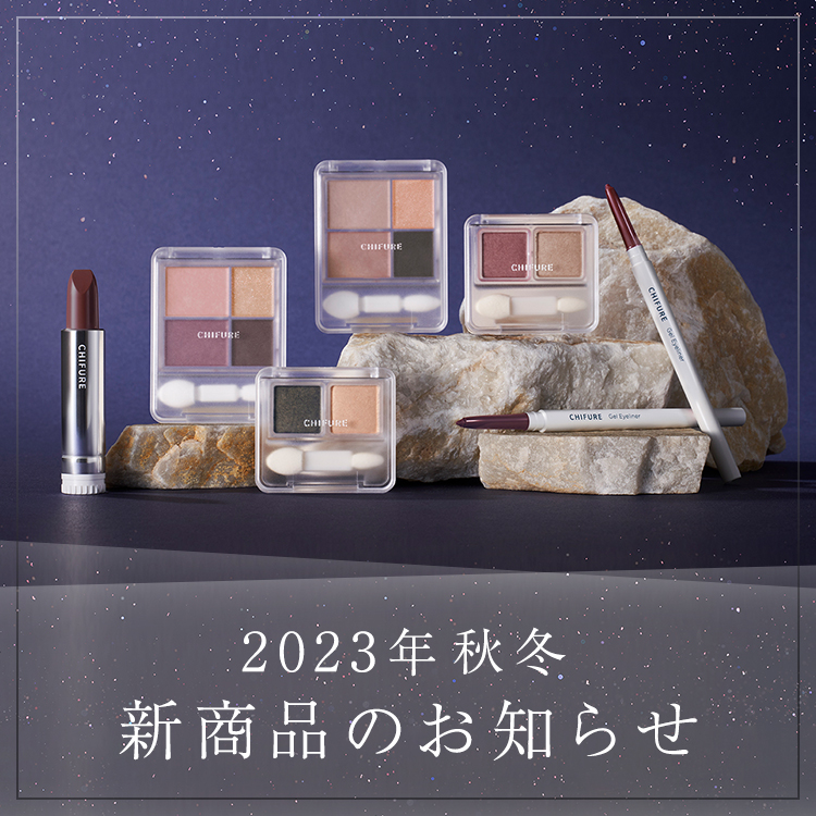 2023秋冬 新商品のお知らせ イメージ