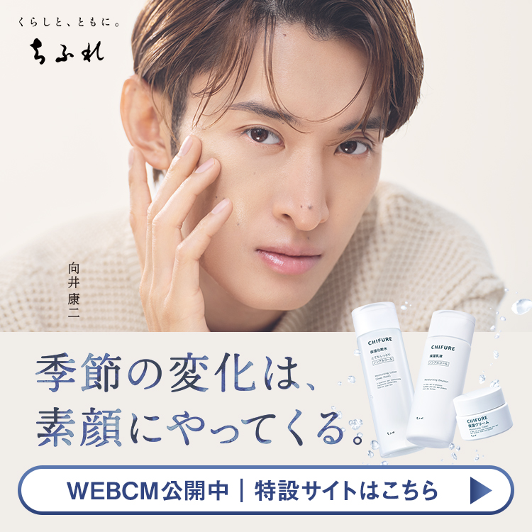 「いい素顔、いいくらし。」公式キャンペーンページ