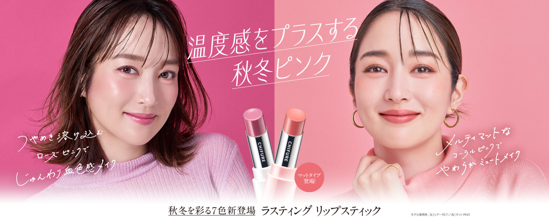 ちふれ ラスティング リップスティック スペシャルサイト