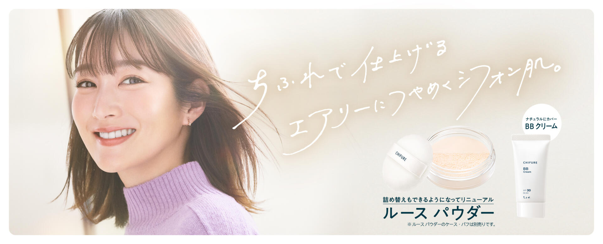 ちふれ 新ルース パウダー スペシャルサイト