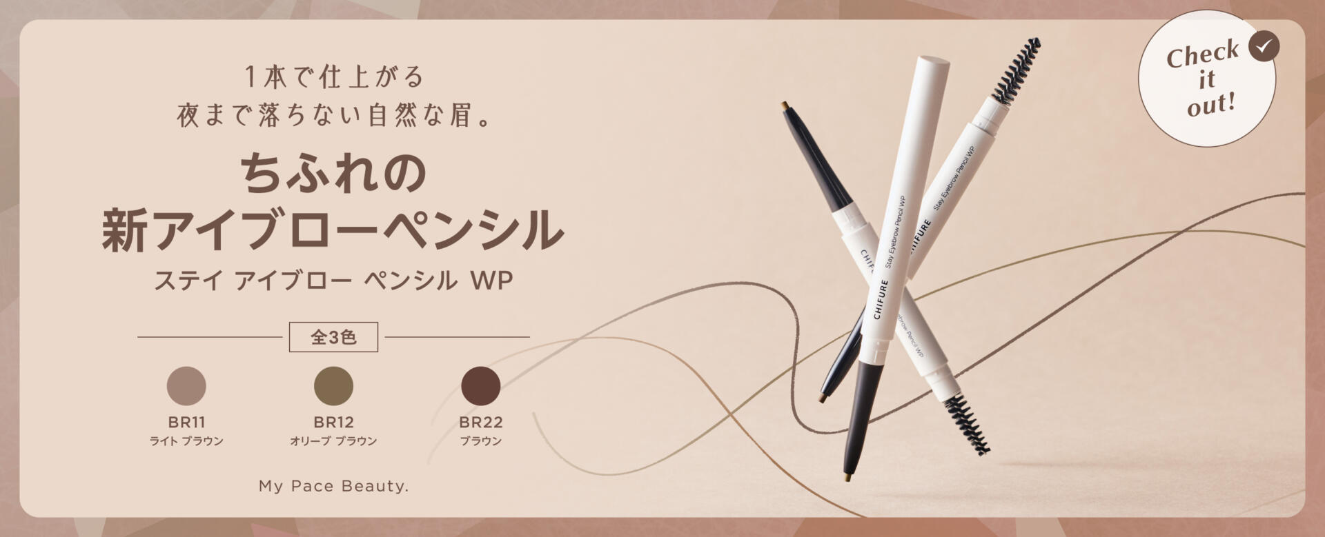 ぴたっと密着。ふんわり美眉がかけるアイブロー。ちふれ ステイ アイブロー ペンシル WP