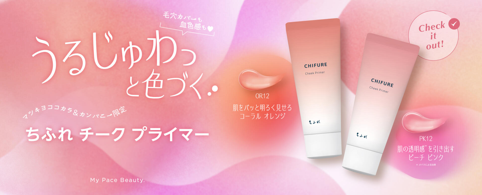 仕込んでナチュラル。うるっと色づく、素肌感チーク【数量限定】ちふれ チーク プライマー