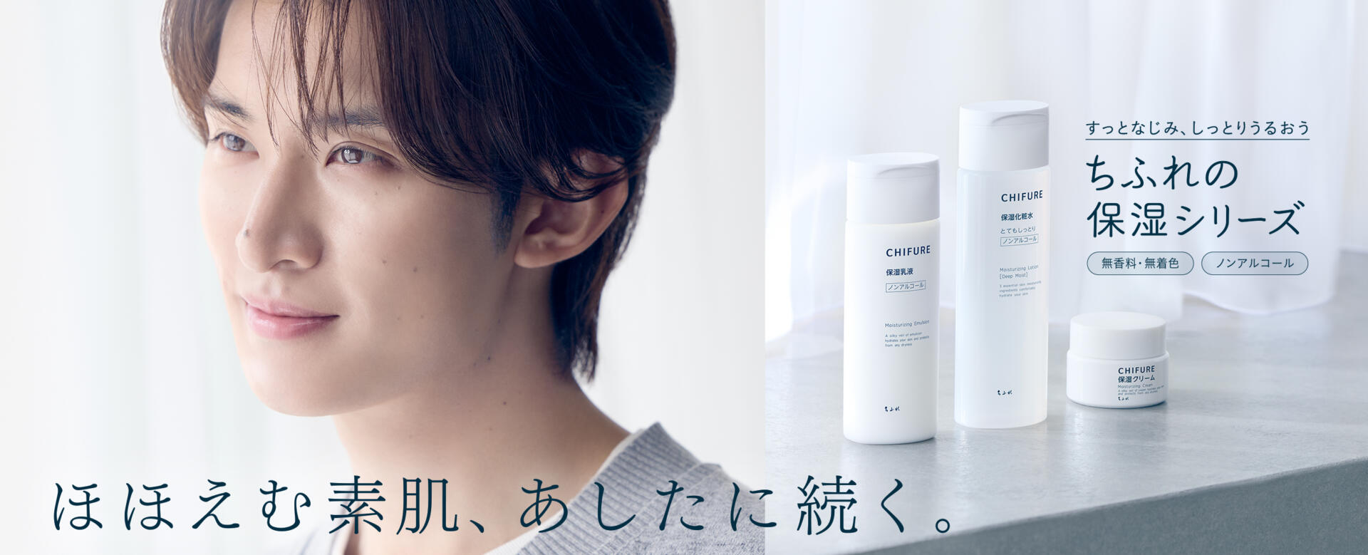ちふれ 保湿シリーズ スペシャルサイト